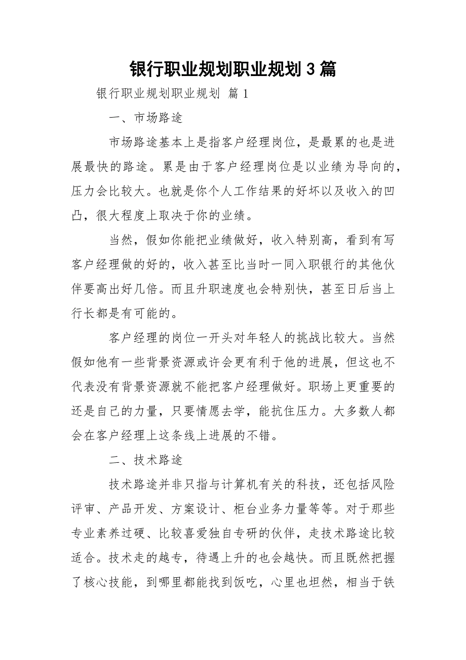 银行职业规划职业规划3篇_第1页