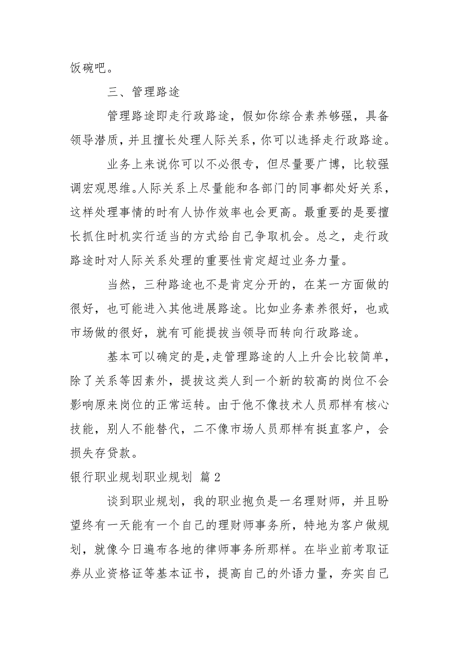 银行职业规划职业规划3篇_第2页