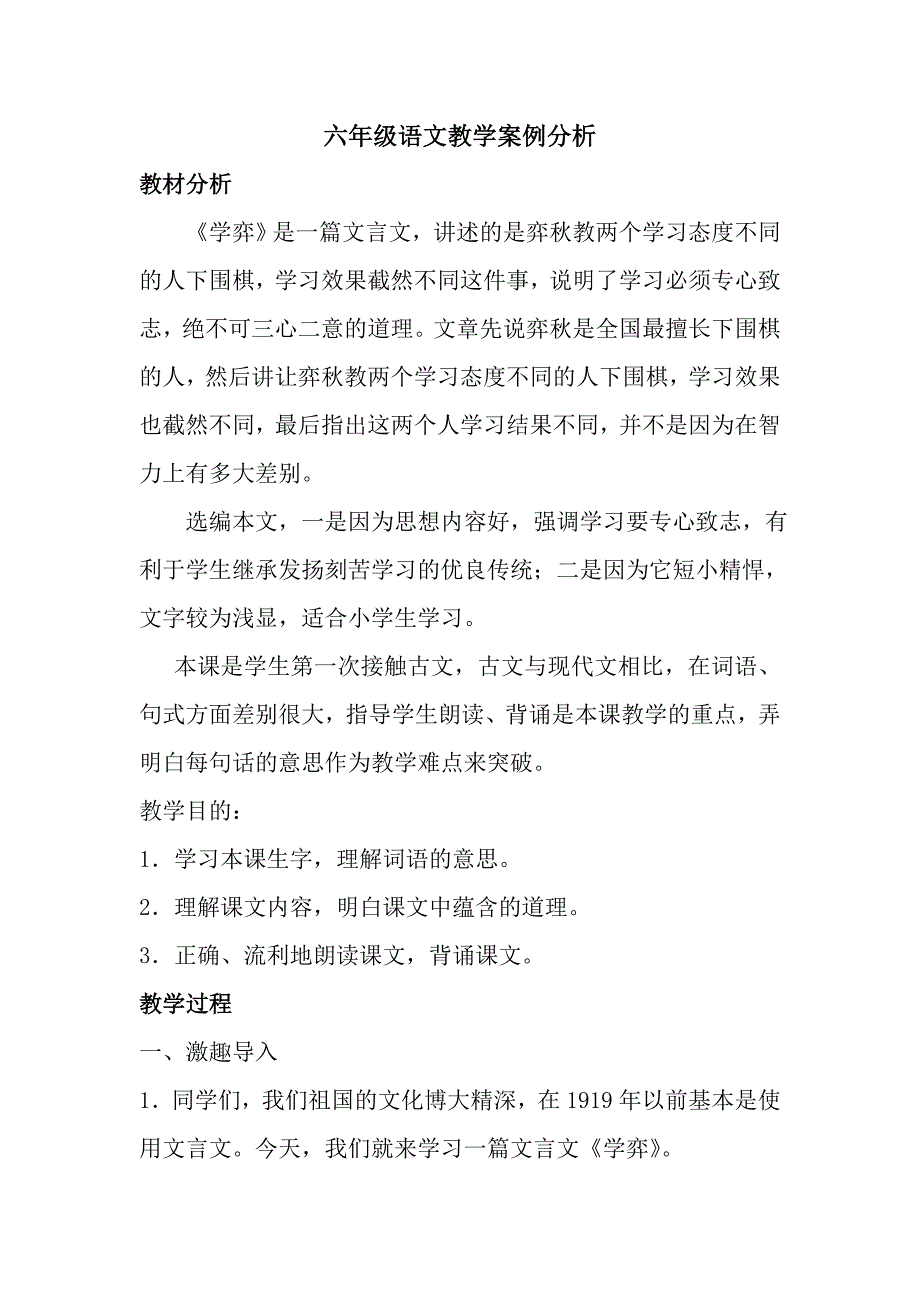 六年级语文教学案例分析_第1页