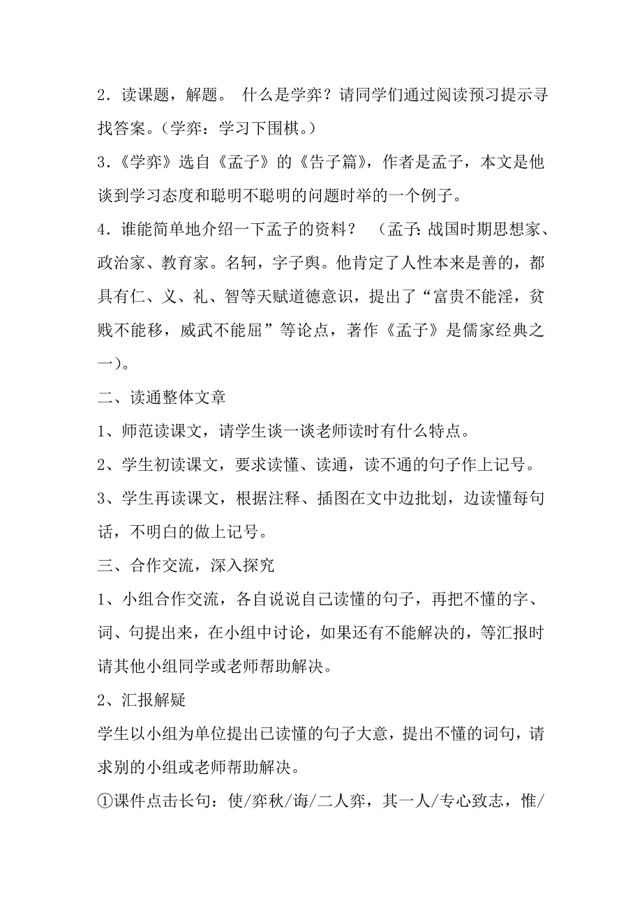 六年级语文教学案例分析_第2页