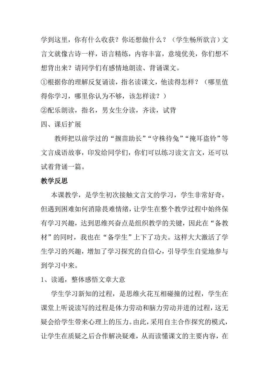 六年级语文教学案例分析_第4页