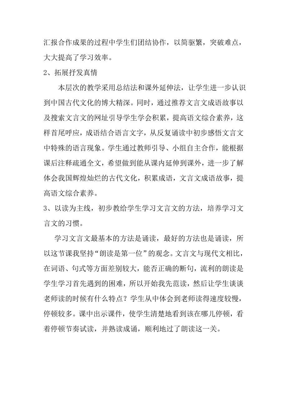 六年级语文教学案例分析_第5页