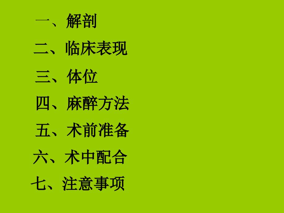 最新：医学关节镜下韧带重建术的手术配合文档资料_第1页