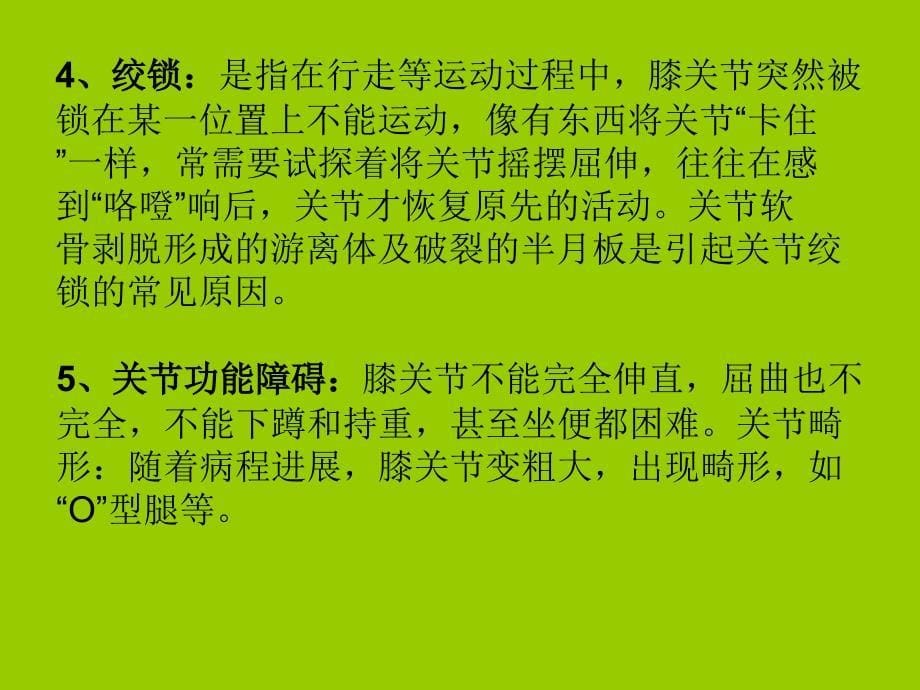 最新：医学关节镜下韧带重建术的手术配合文档资料_第5页