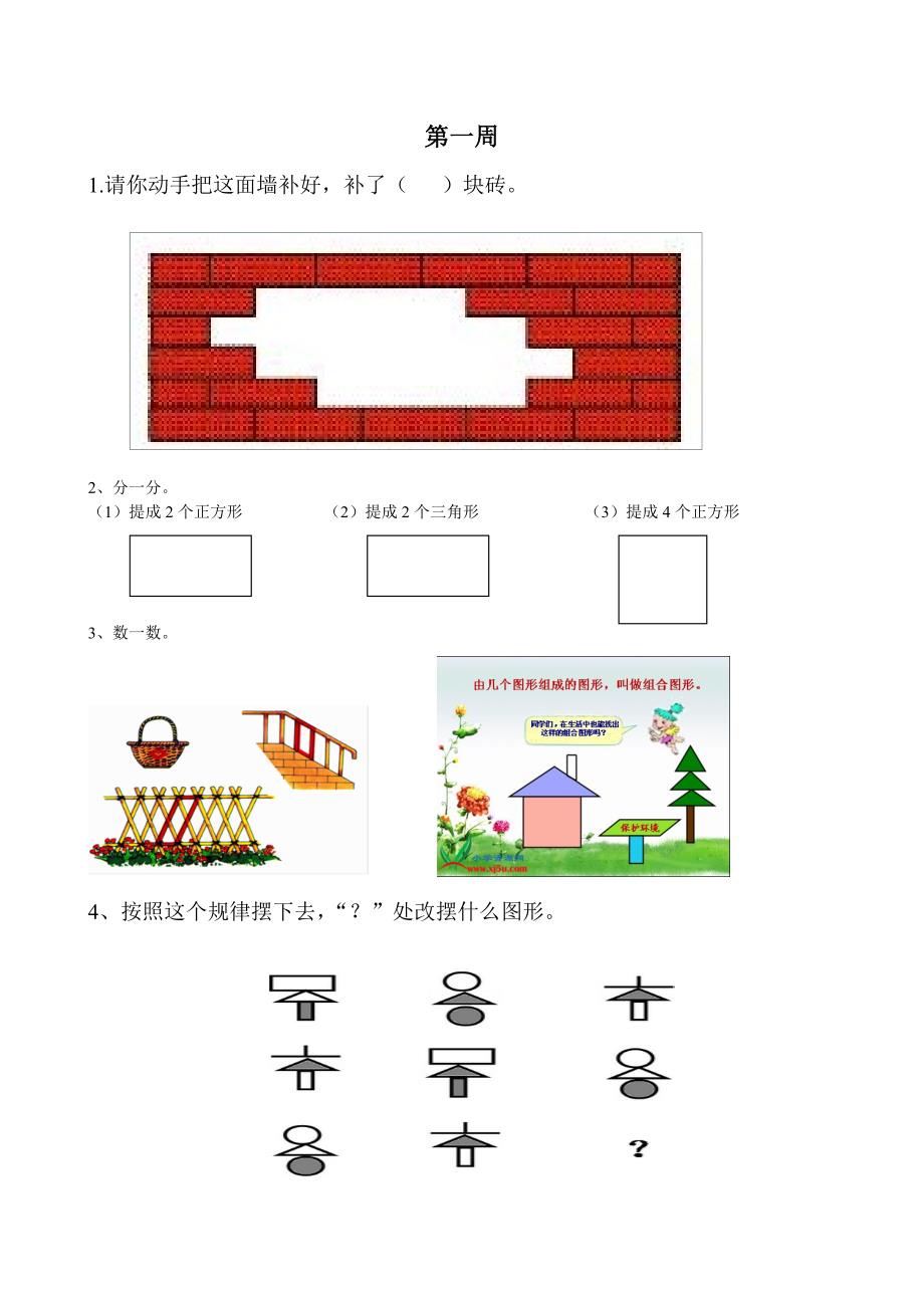 一年级下册数学思维训练题集_第1页