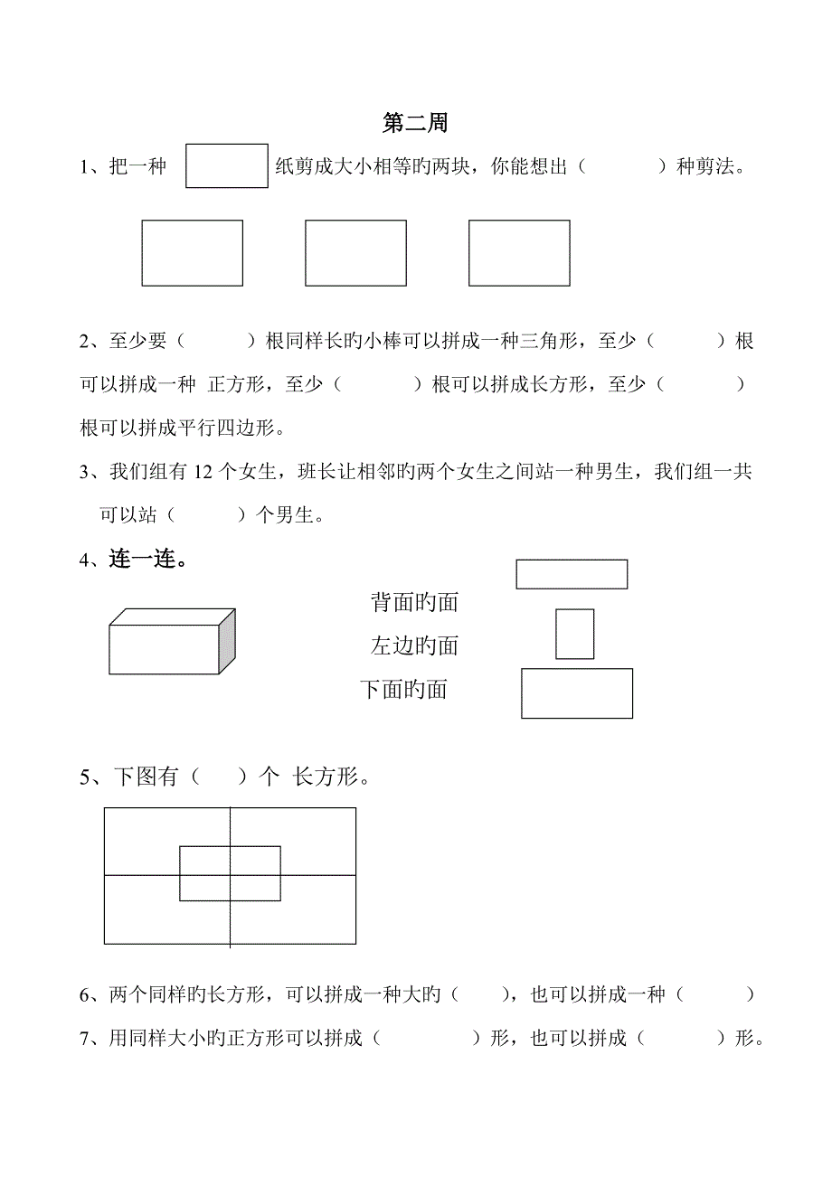 一年级下册数学思维训练题集_第3页