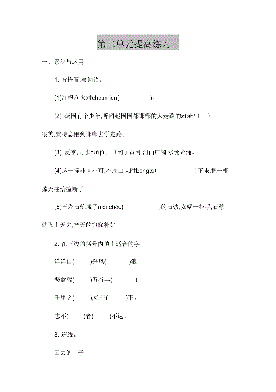 湘教版四年级语文上册第二单元提升练习题及.doc_第1页