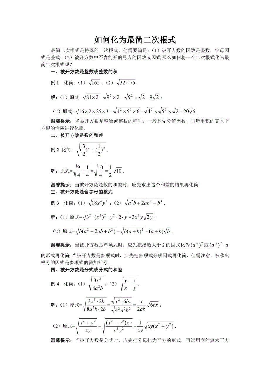 如何化为最简二次根式_第1页