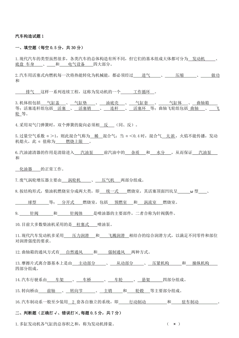 汽车构造试题及答案含8套试卷题_第1页