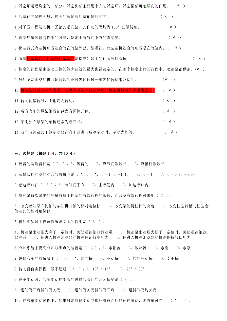 汽车构造试题及答案含8套试卷题_第2页