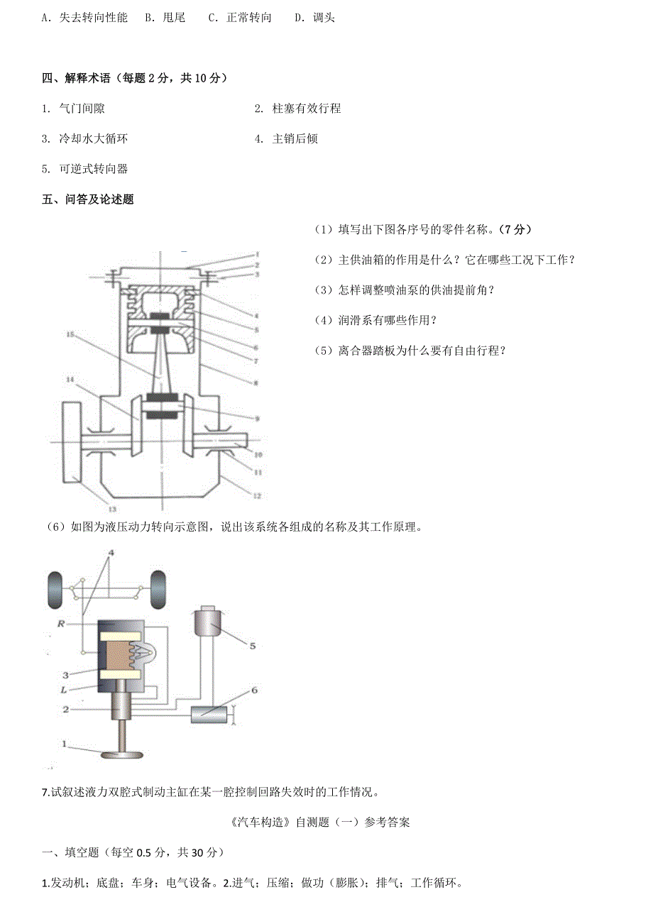 汽车构造试题及答案含8套试卷题_第3页