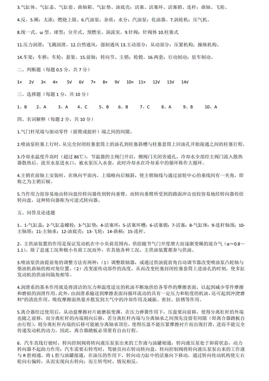 汽车构造试题及答案含8套试卷题_第4页