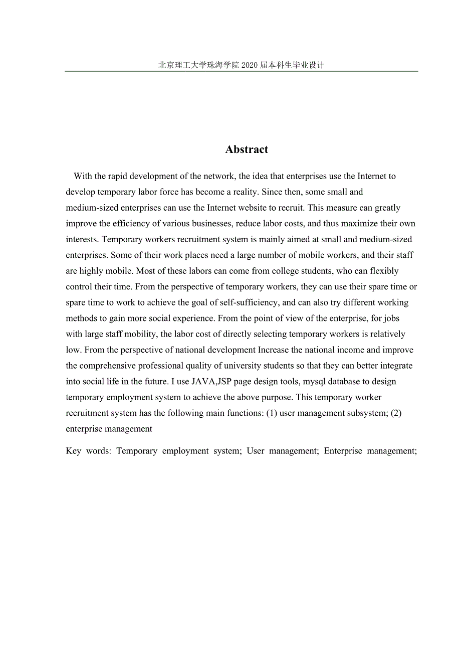 临时工招聘系统的设计与实现黄润时_第4页
