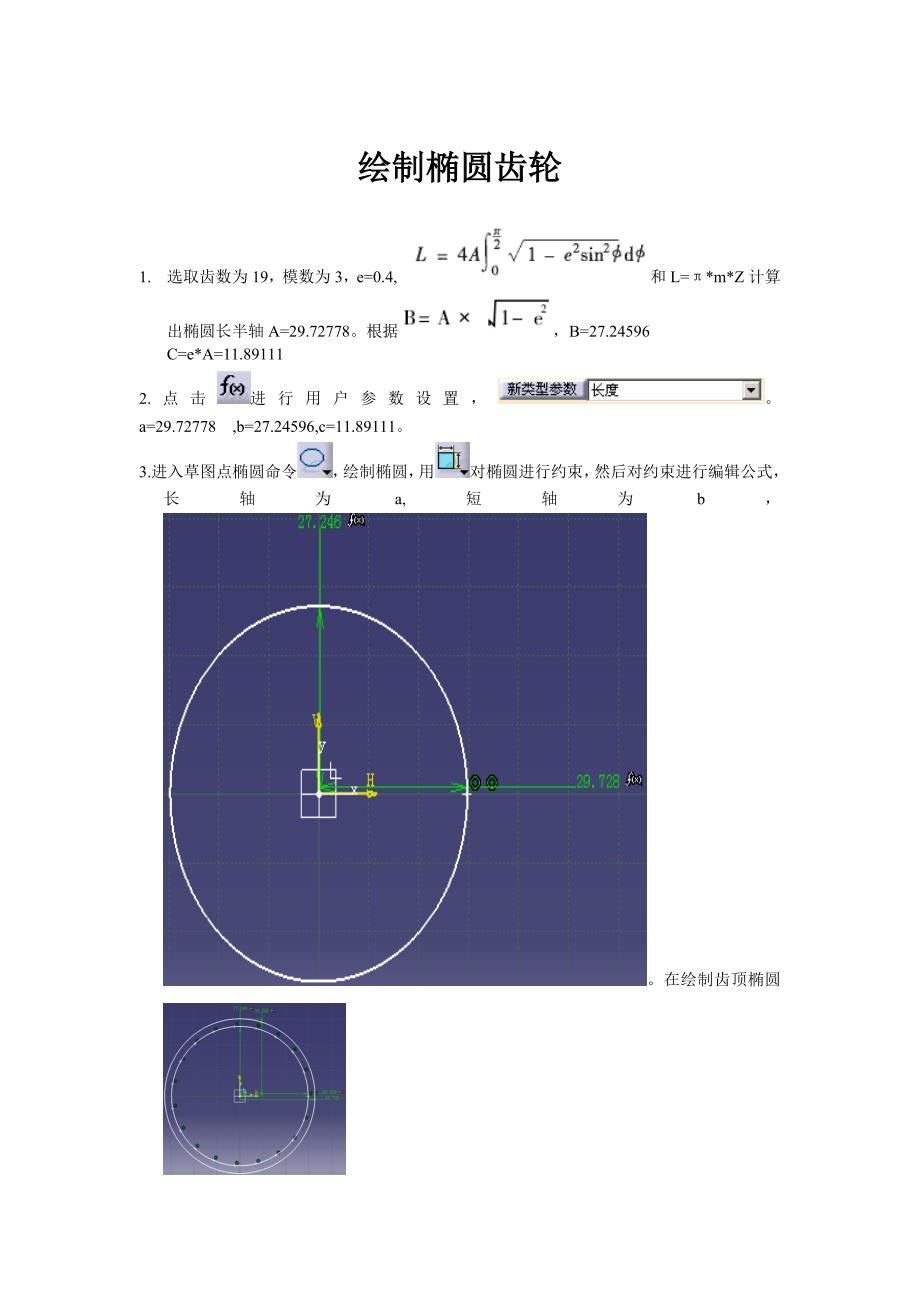 绘制椭圆齿轮方法_第1页