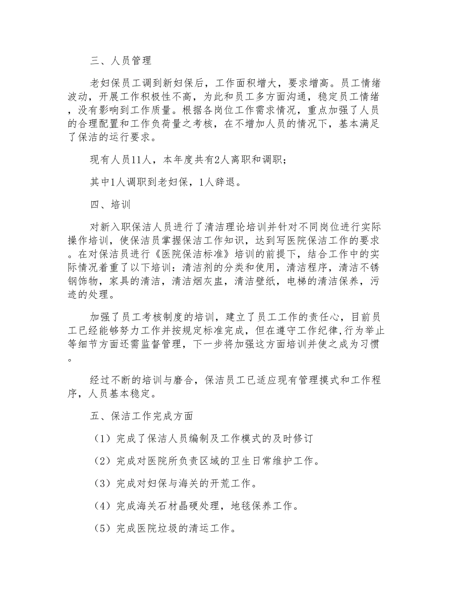 试用期工作总结范文集锦七篇_第3页