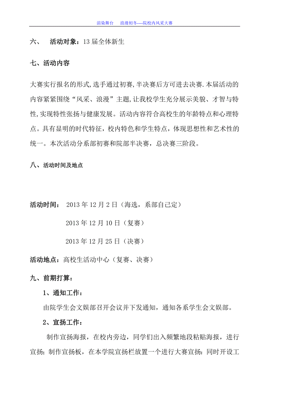 校园风采大赛策划书(DOC)_第3页