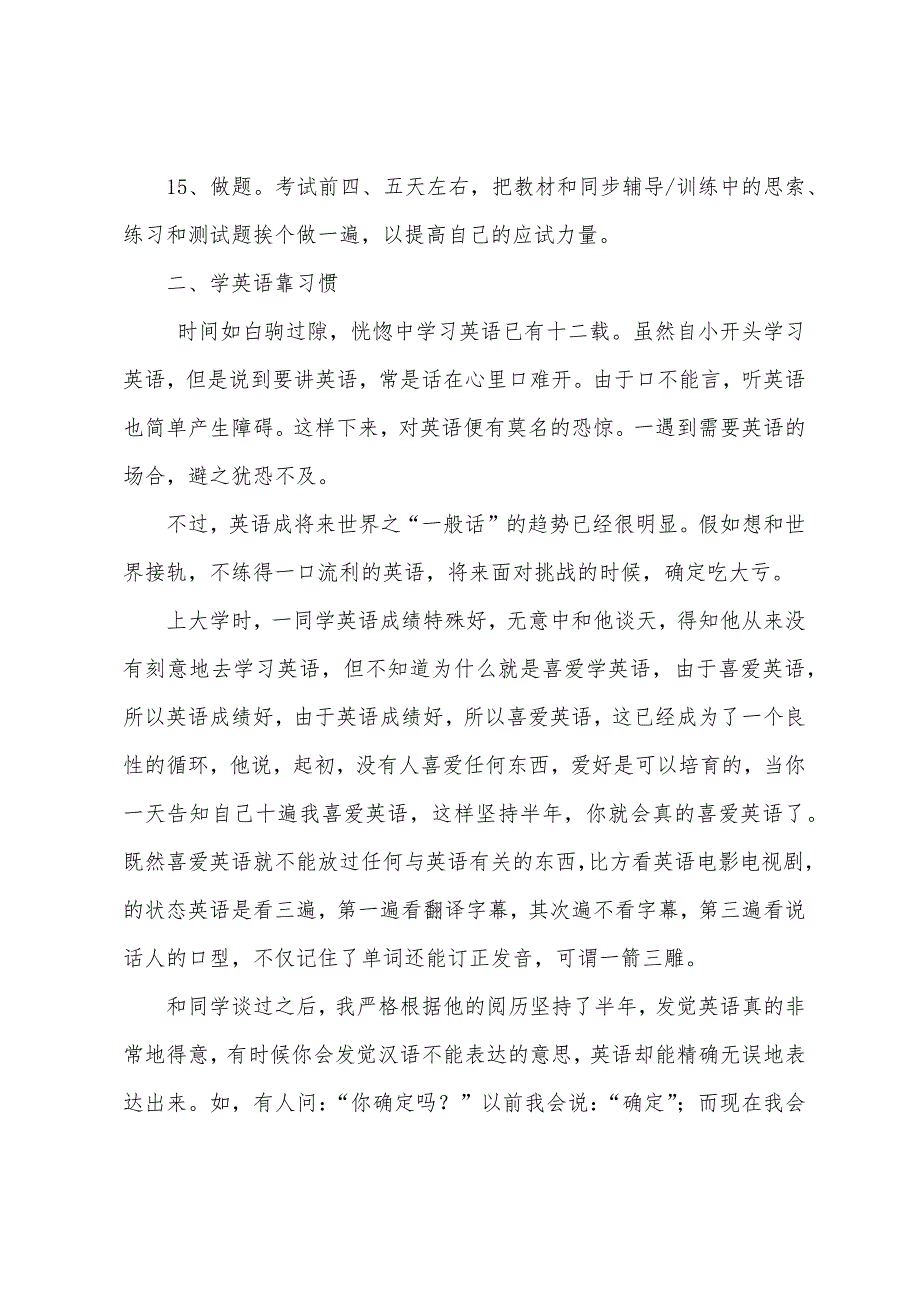 高中英语学习方法技巧.docx_第3页