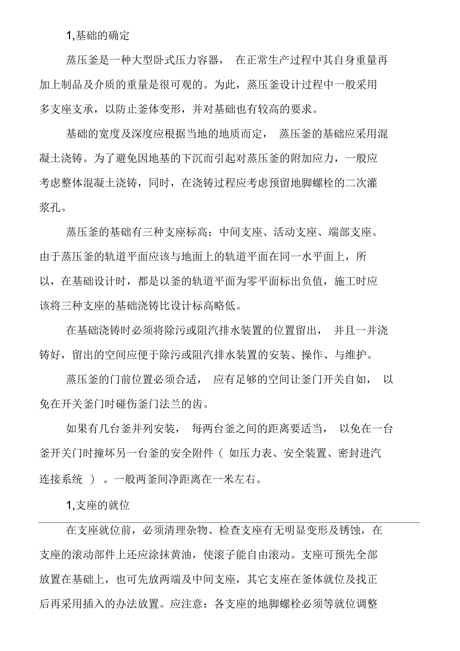 蒸压釜的正确安装与常见故障处理_第3页