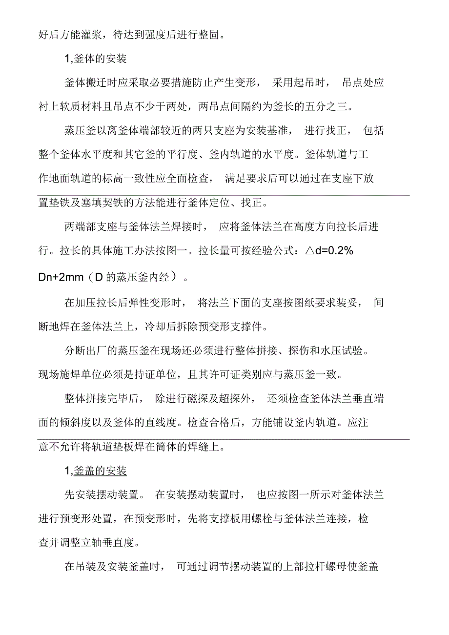 蒸压釜的正确安装与常见故障处理_第4页