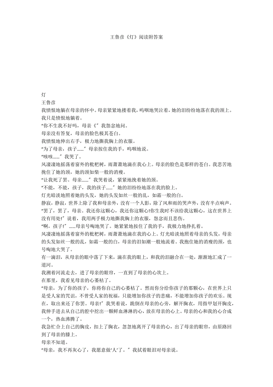 王鲁彦《灯》阅读附答案_第1页