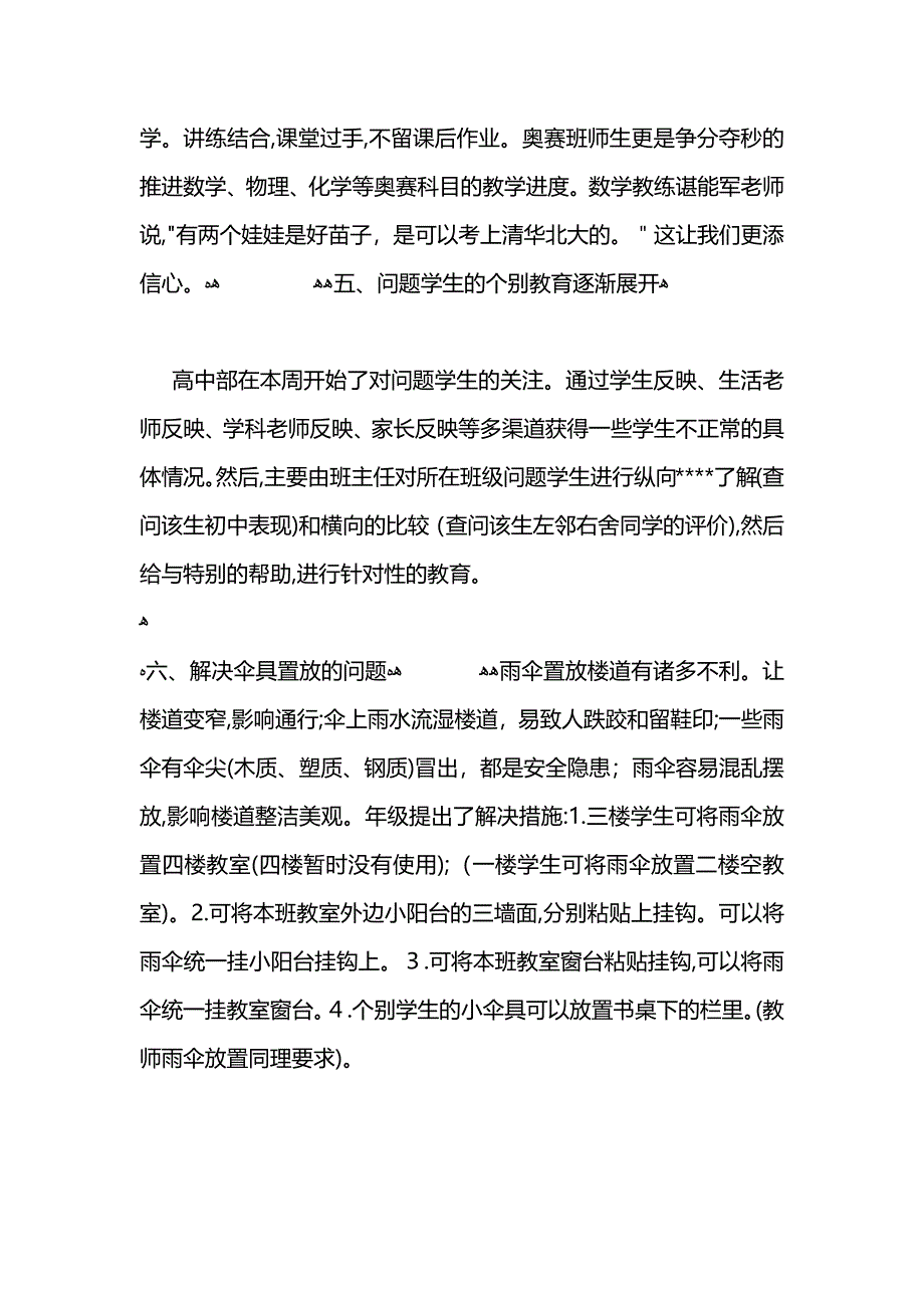 高中部第二周工作总结_第3页