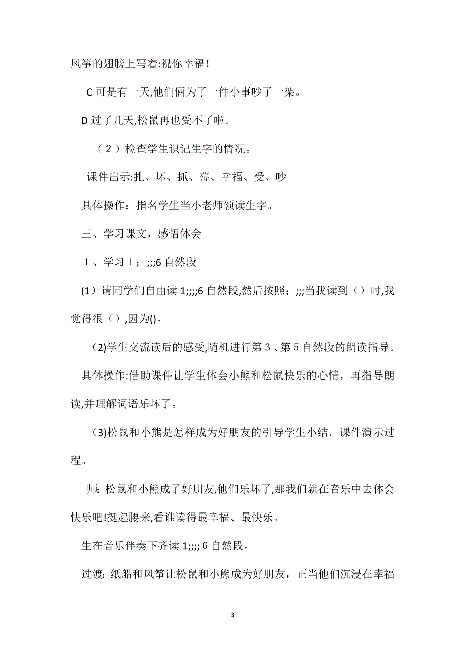 小学语文二年级上册教案纸船和风筝教学设计1_第3页