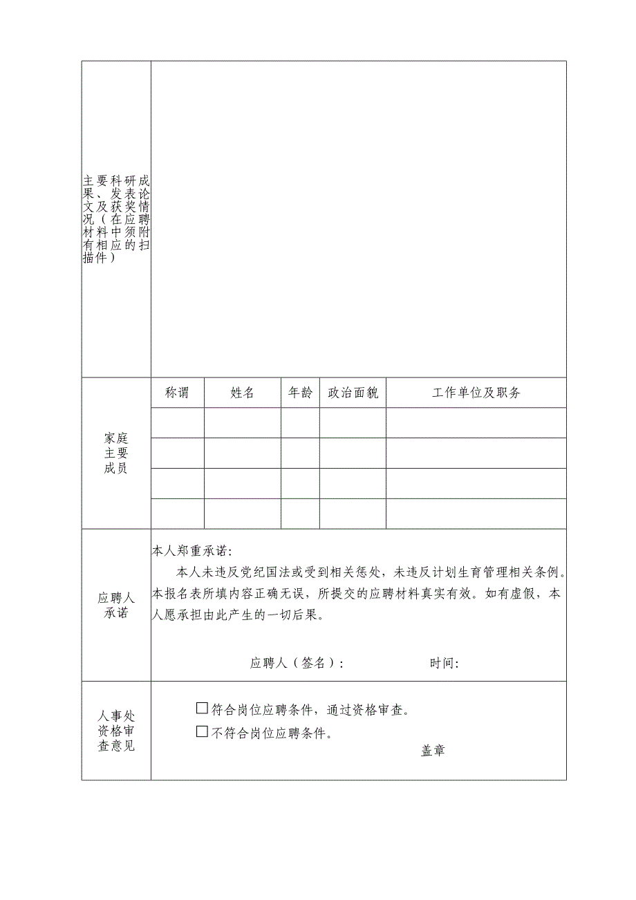 广西农业职业技术学院第一批公开招聘人员实施方案_第2页