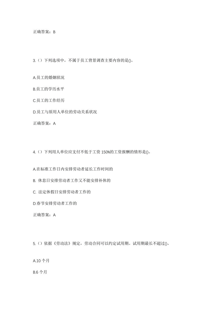 2023年贵州省安顺市紫云县五峰街道红光村社区工作人员考试模拟题及答案_第2页