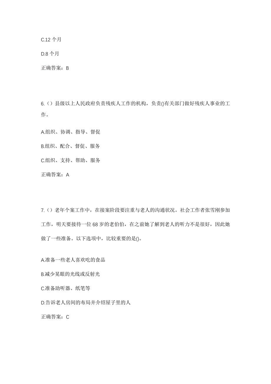 2023年贵州省安顺市紫云县五峰街道红光村社区工作人员考试模拟题及答案_第3页