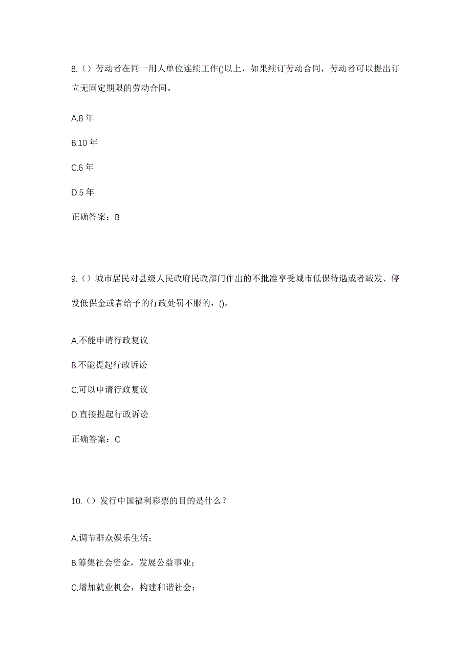 2023年贵州省安顺市紫云县五峰街道红光村社区工作人员考试模拟题及答案_第4页