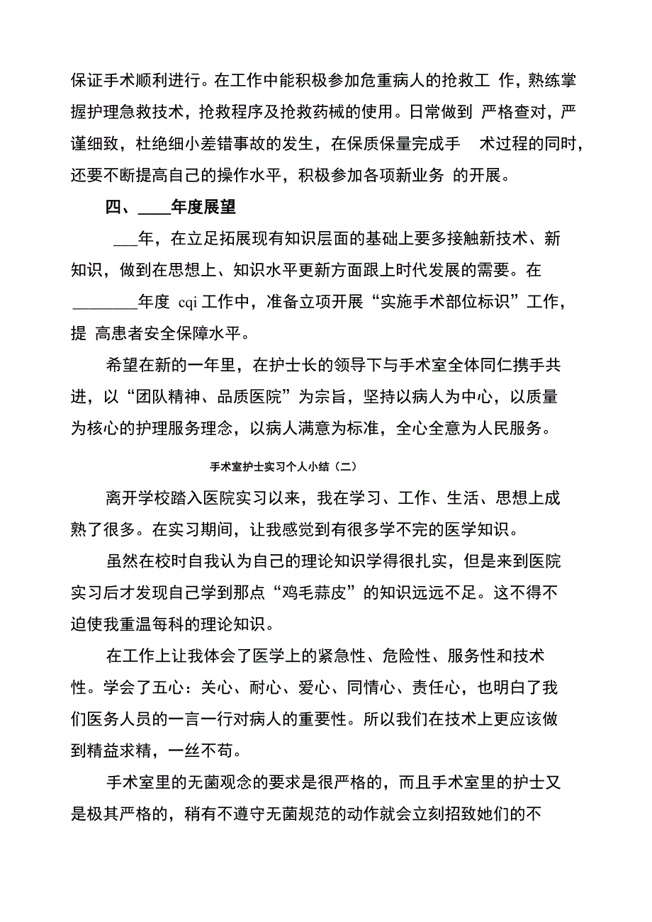 手术室护士实习个人小结_第2页