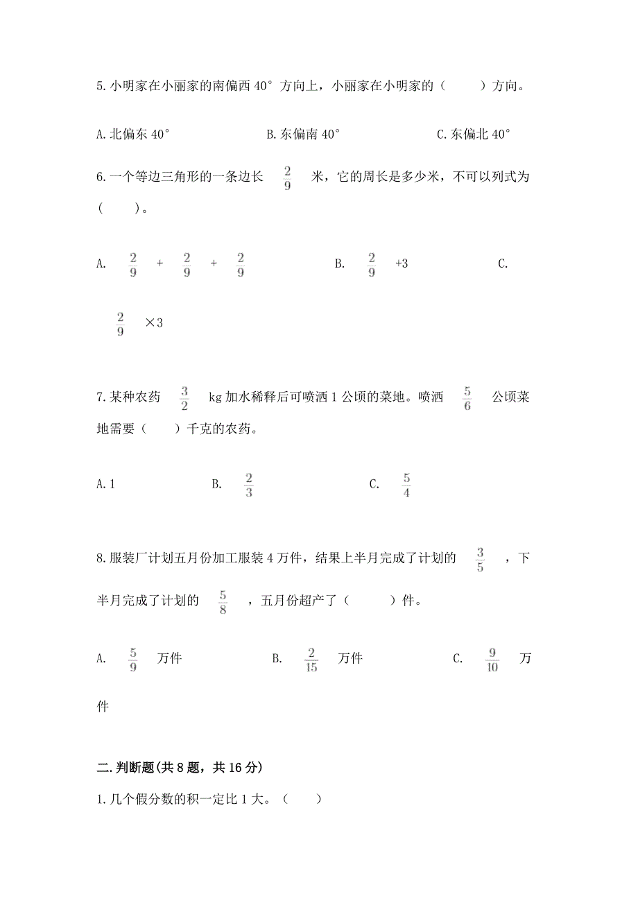 2022人教版六年级上册数学期中测试卷(黄金题型)word版.docx_第2页