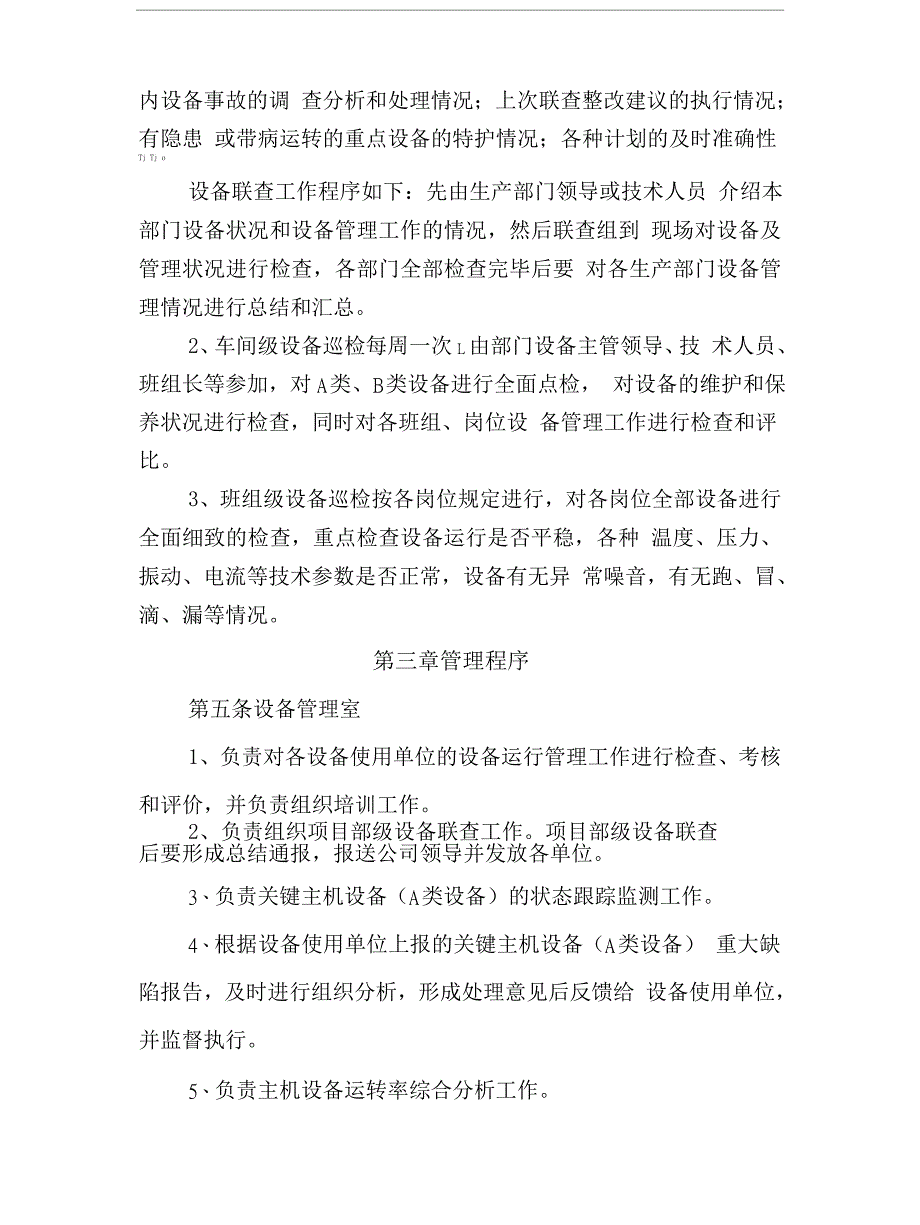 设备运行管理办法_第2页