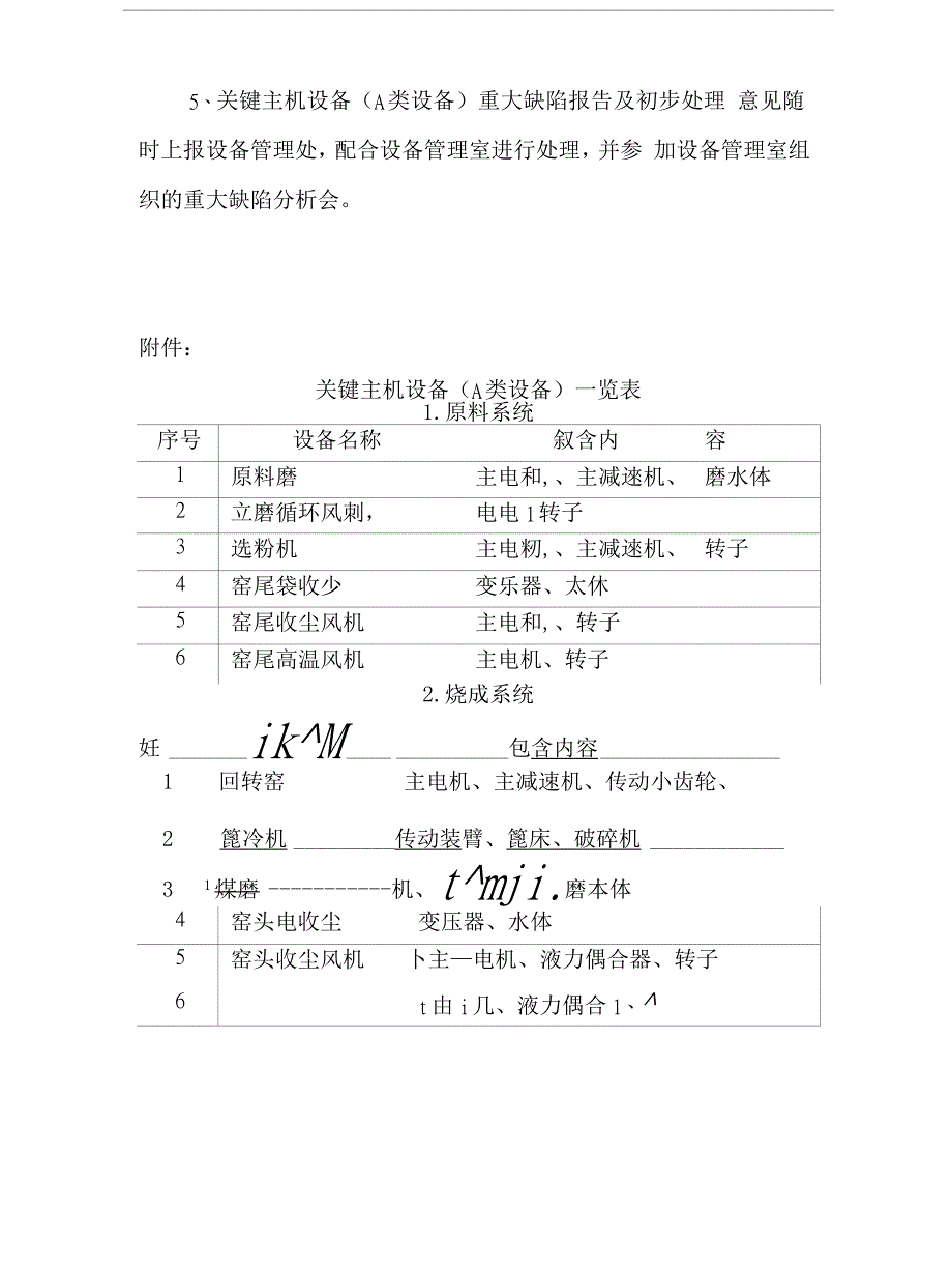 设备运行管理办法_第4页