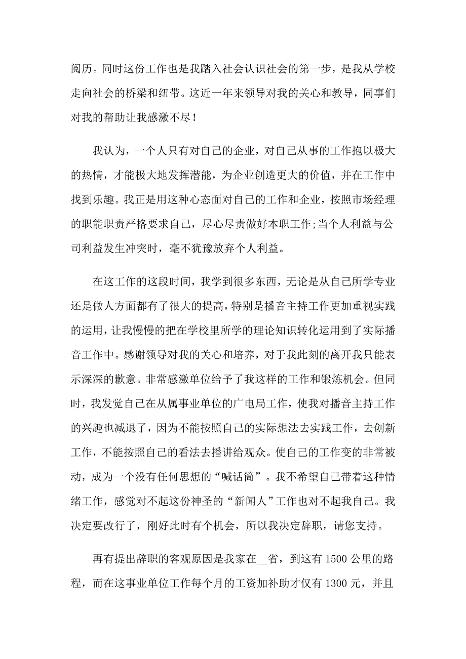 精选职员的辞职报告集锦8篇_第3页