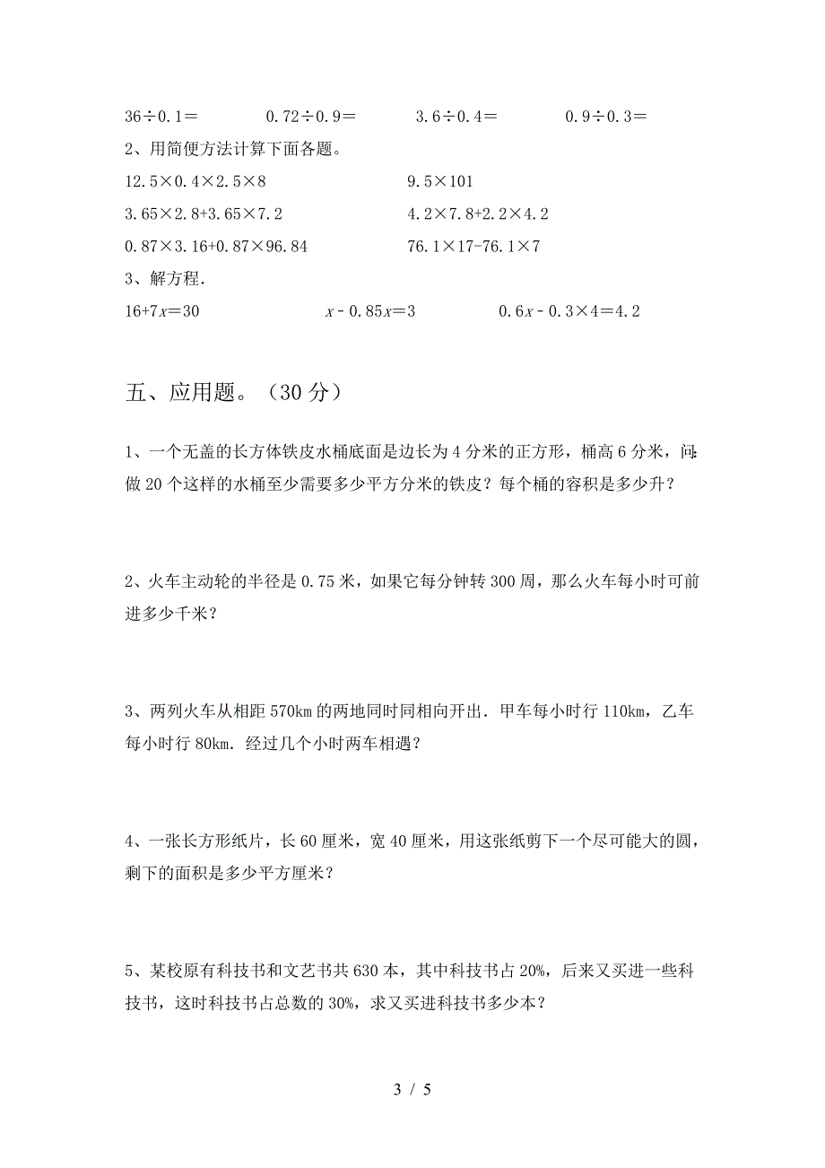 六年级数学下册第二次月考试卷汇编.doc_第3页