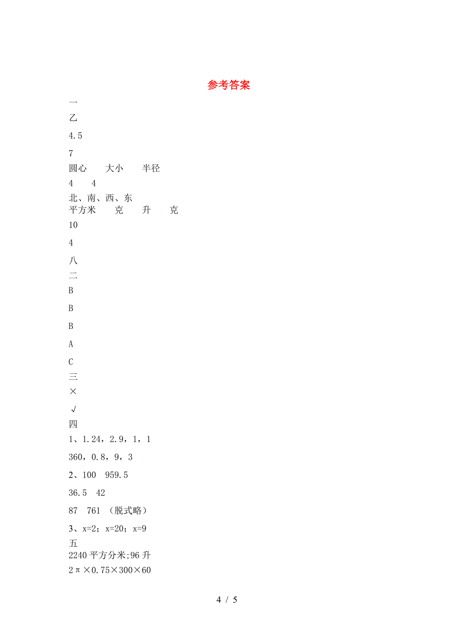 六年级数学下册第二次月考试卷汇编.doc_第4页