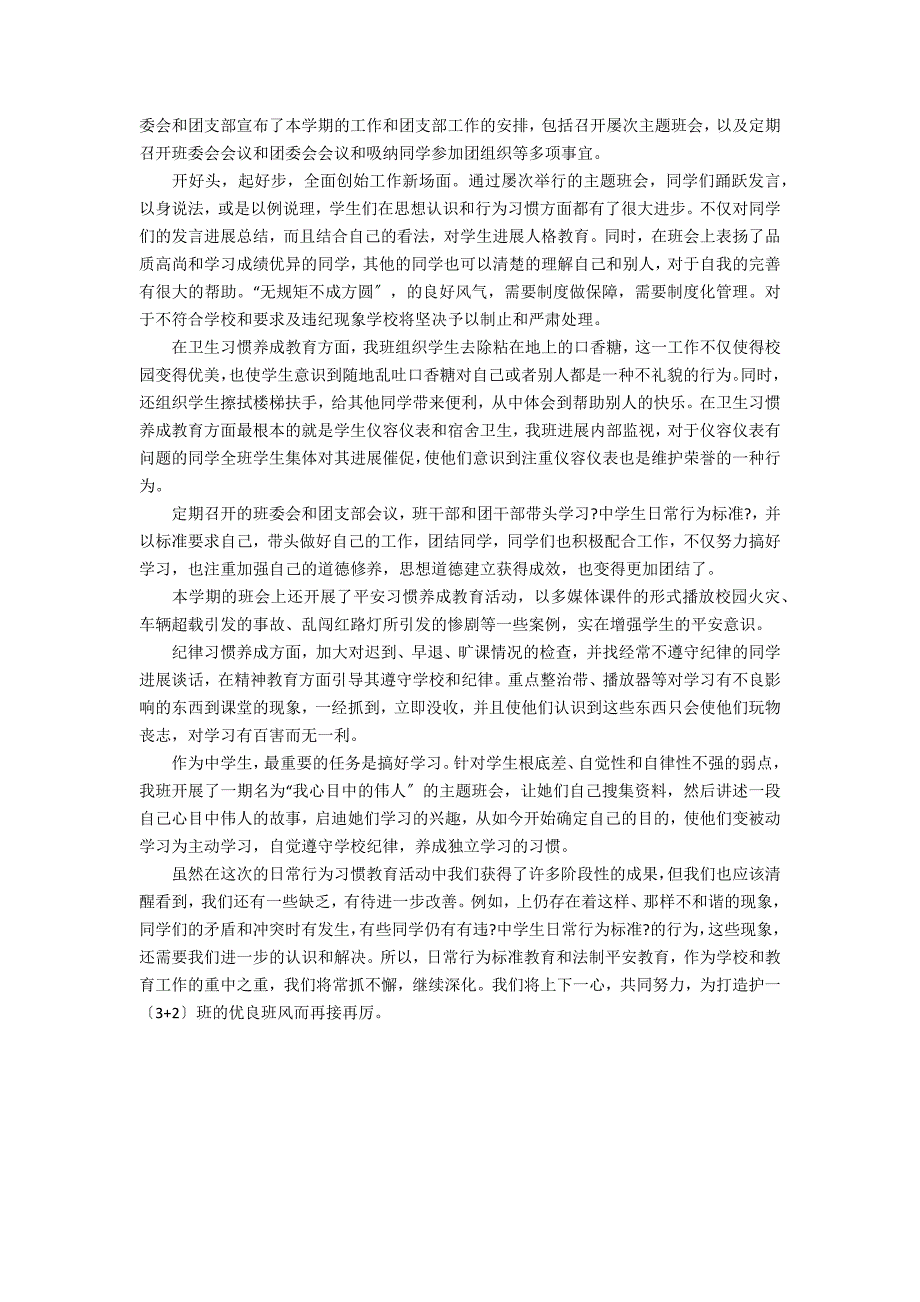 【实用】主题教育活动总结模板集合5篇_第4页