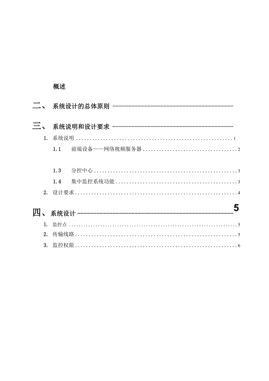 企业网络视频监控方案_第1页