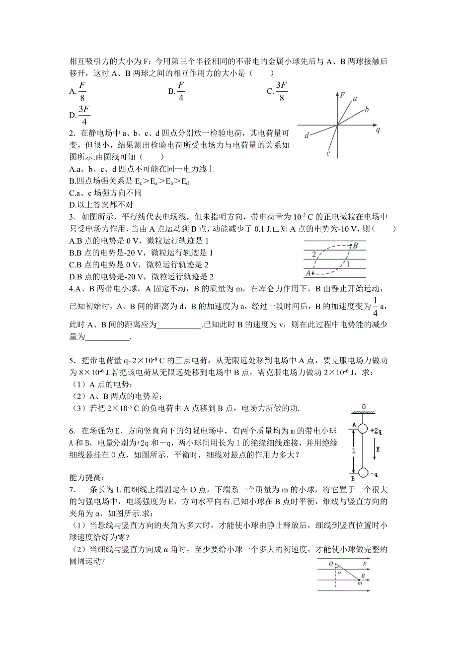 山东省诸城市第一中学高二物理寒假作业_第2页