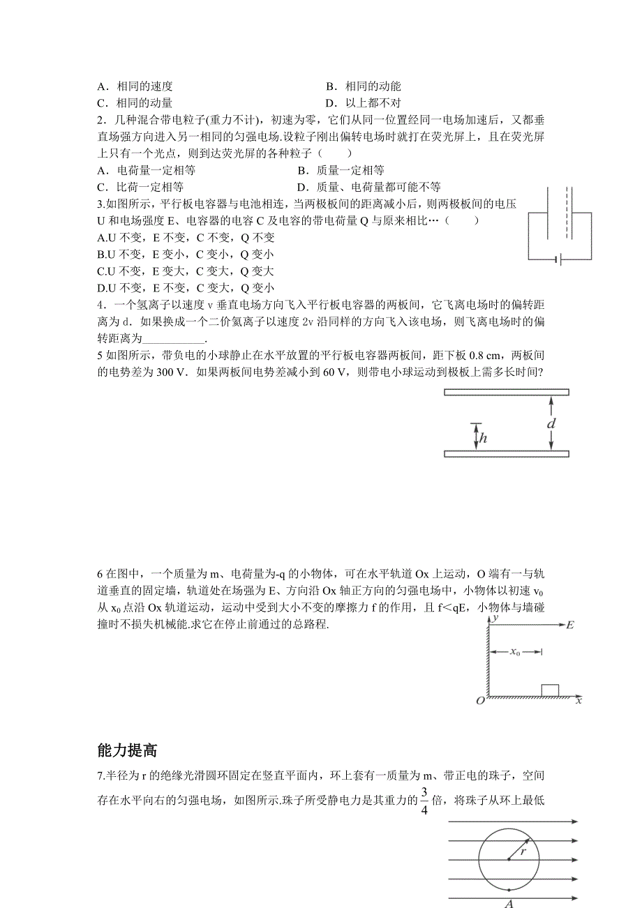 山东省诸城市第一中学高二物理寒假作业_第4页