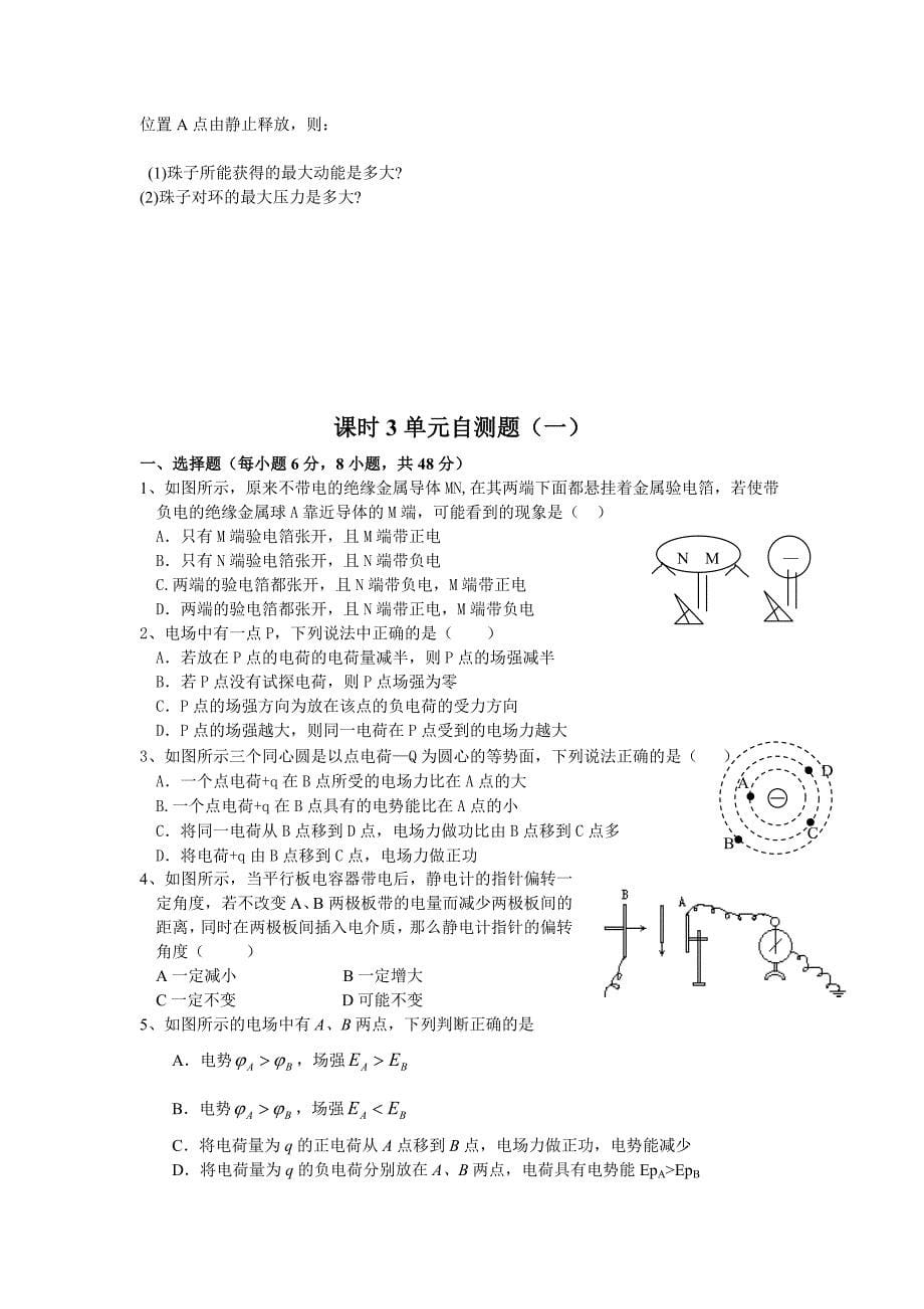 山东省诸城市第一中学高二物理寒假作业_第5页