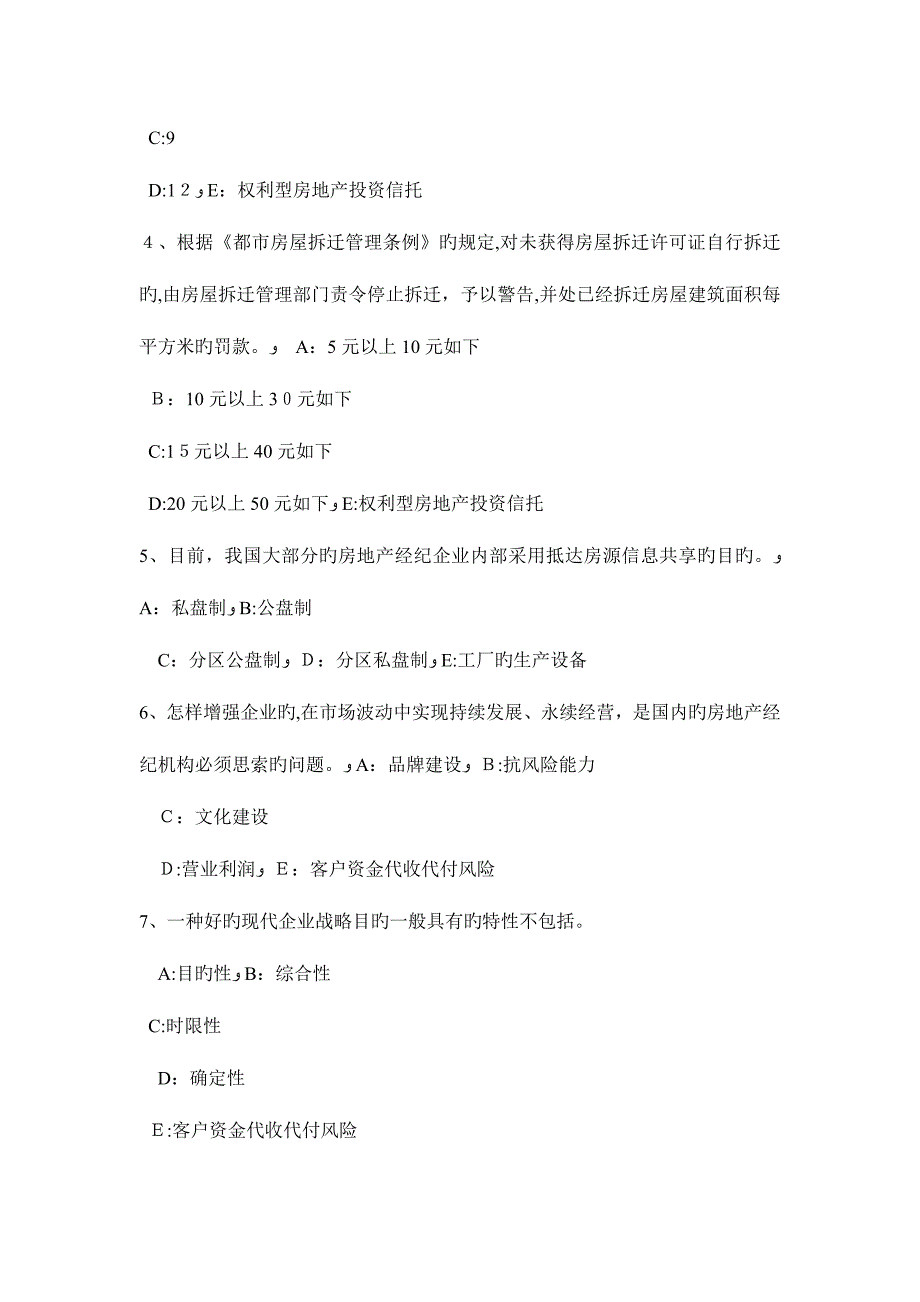 2023年河南省下半年房地产经纪人房地产市场预测的步骤考试试卷_第2页