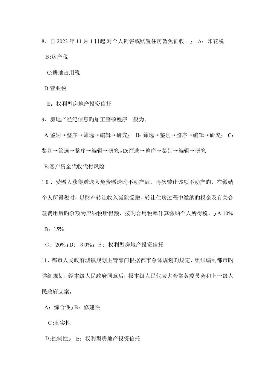 2023年河南省下半年房地产经纪人房地产市场预测的步骤考试试卷_第3页