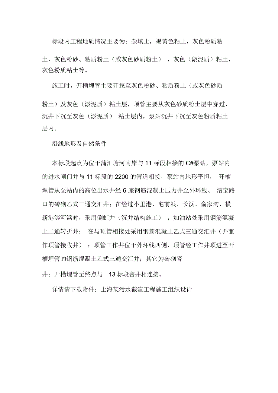 上海某污水截流工程施工组织设计.doc_第2页