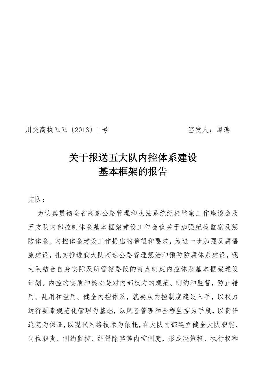 内控体系建设基本框架_第1页