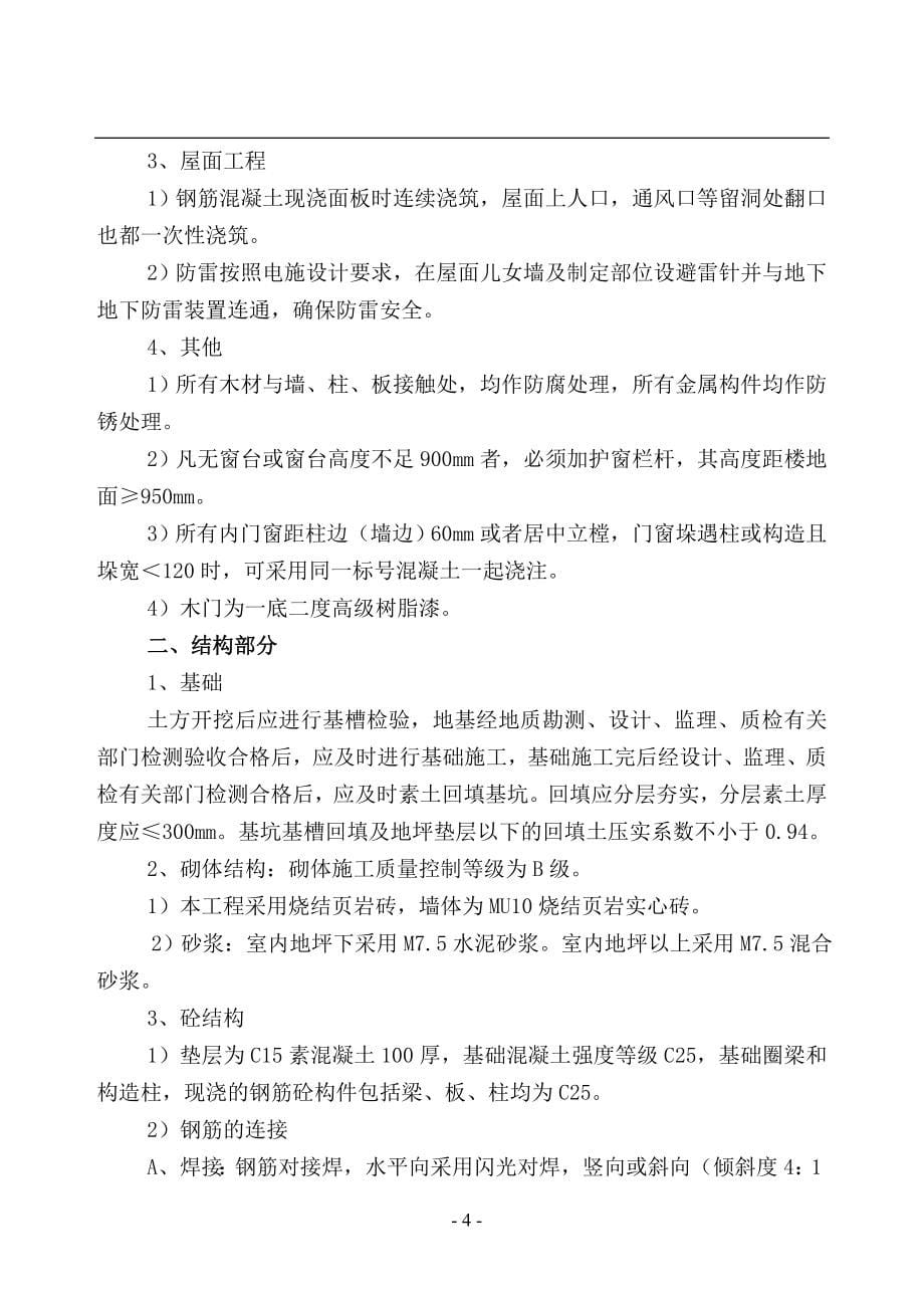 滁州水文站中低水测验断面水文设施建设项目施工组织设计_第5页