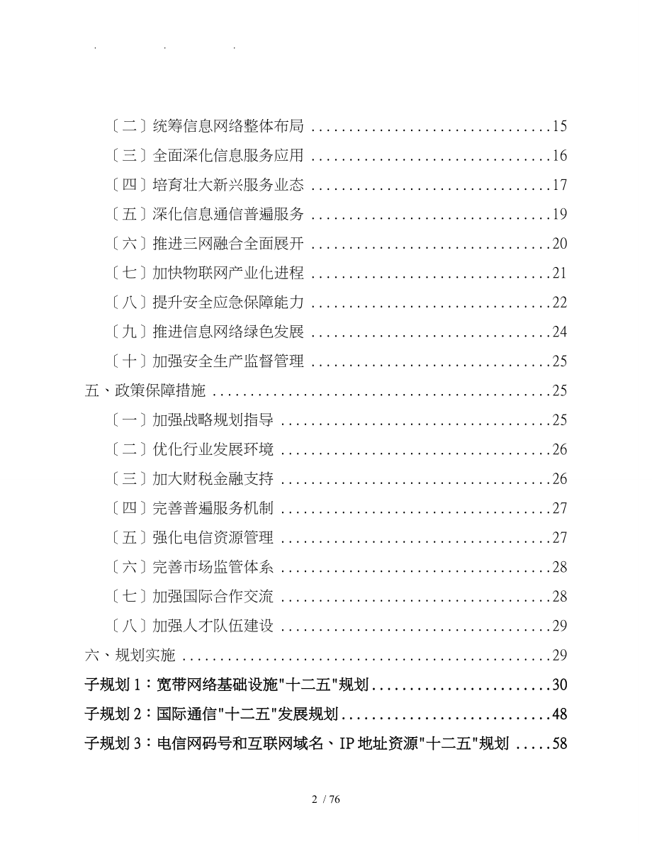 通信行业十二五发展规划报告_第3页