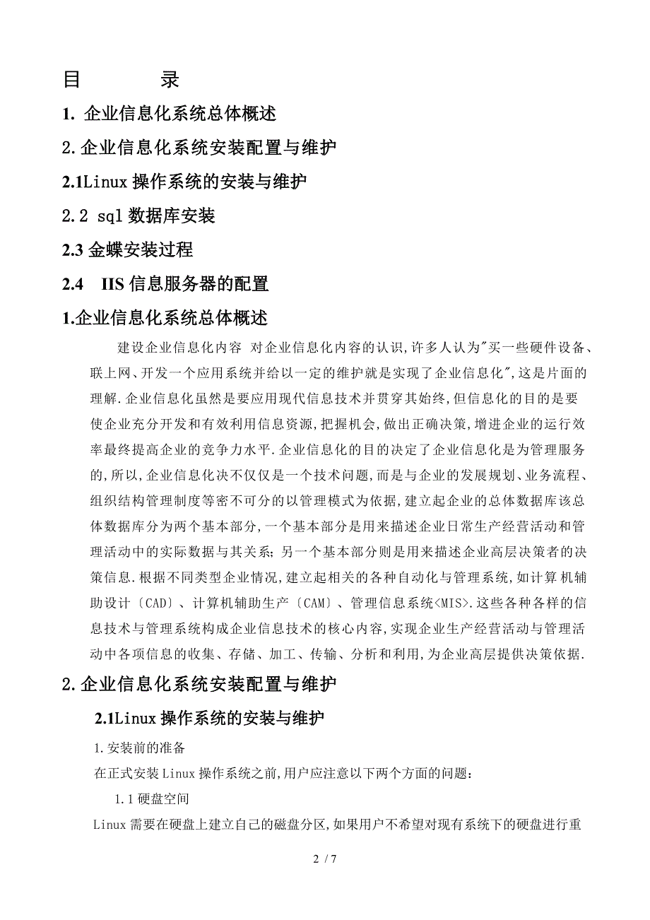 企业信息化解决方案实训报告用于合并_第2页