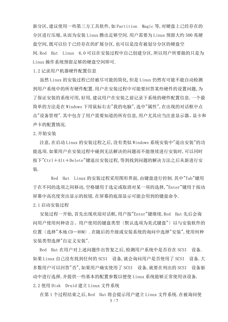 企业信息化解决方案实训报告用于合并_第3页